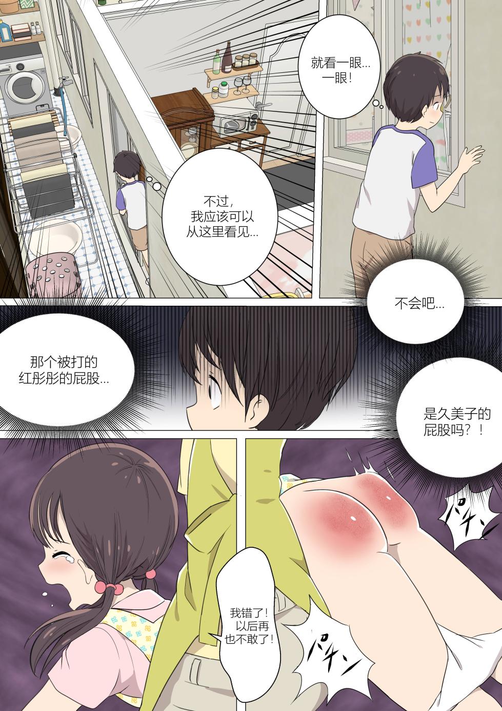 [Eingyeo] My Spanking Friends (2021-04) [Chinese] - Page 19