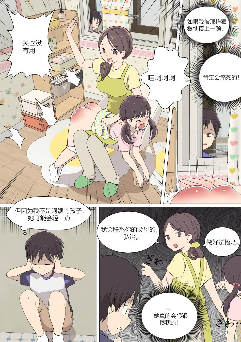 [Eingyeo] My Spanking Friends (2021-04) [Chinese] - Page 20