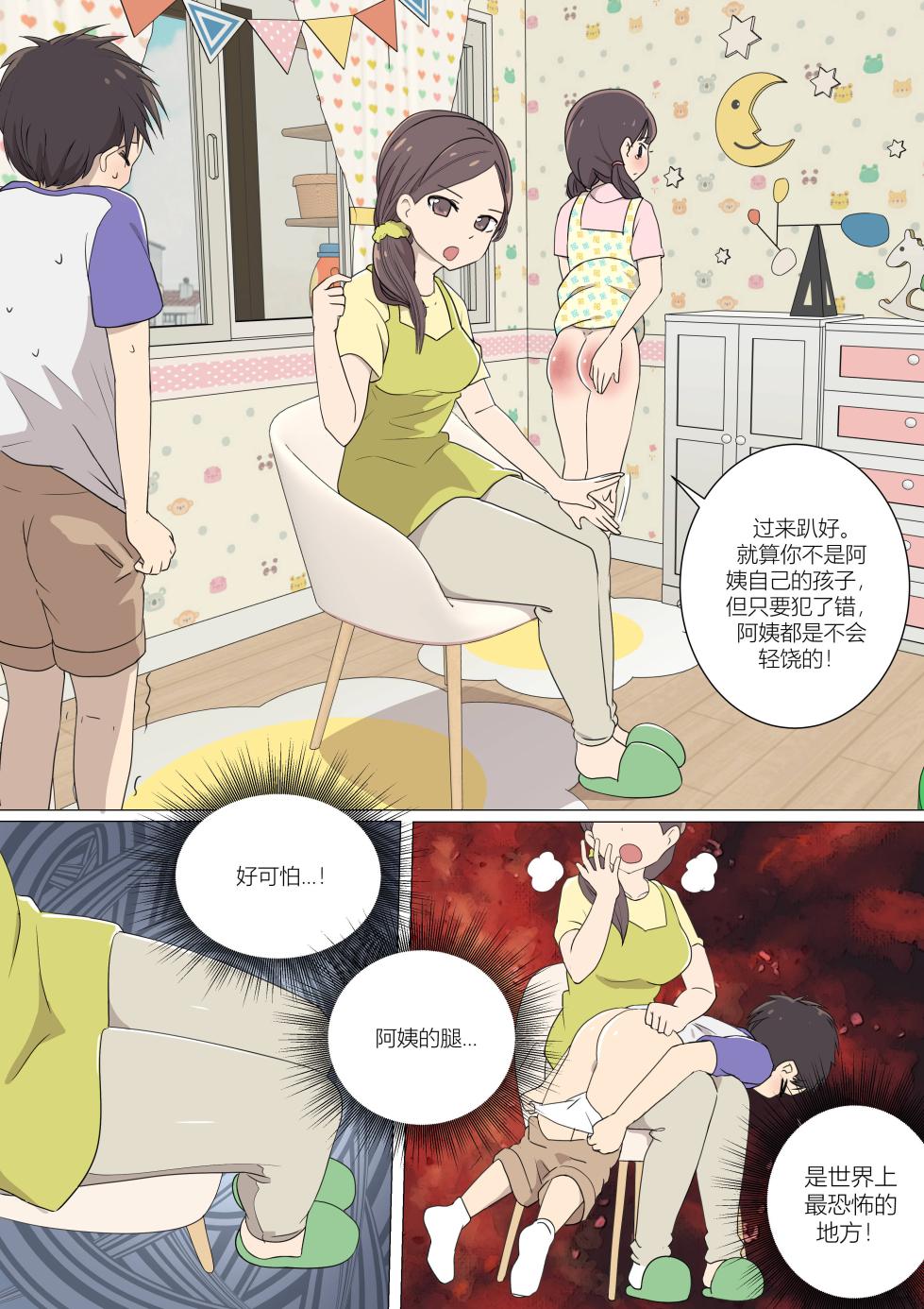 [Eingyeo] My Spanking Friends (2021-04) [Chinese] - Page 22