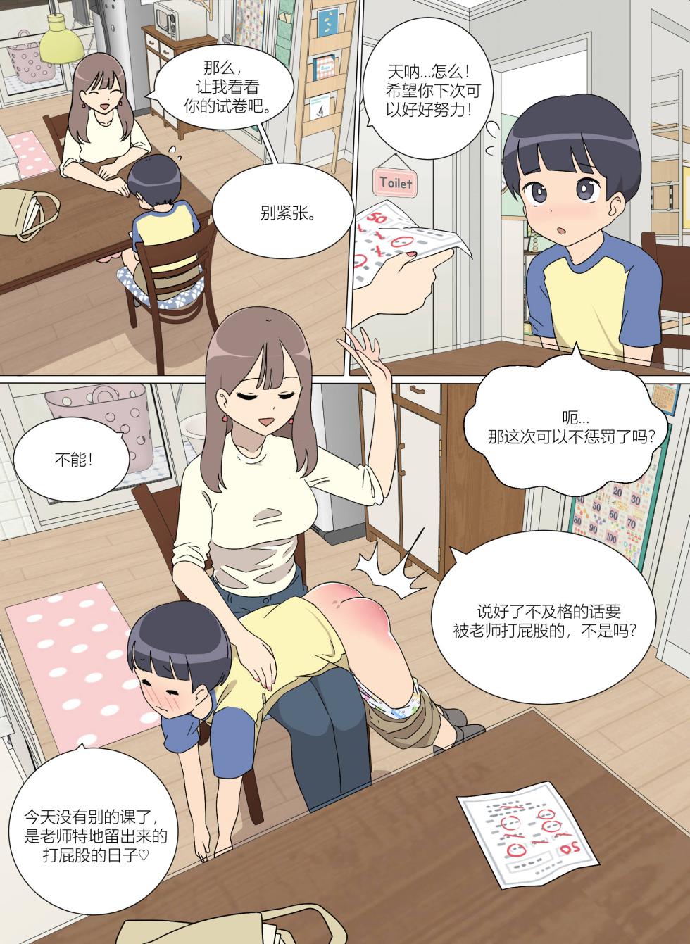 [Eingyeo] My Spanking Friends (2021-05) [Chinese] - Page 28