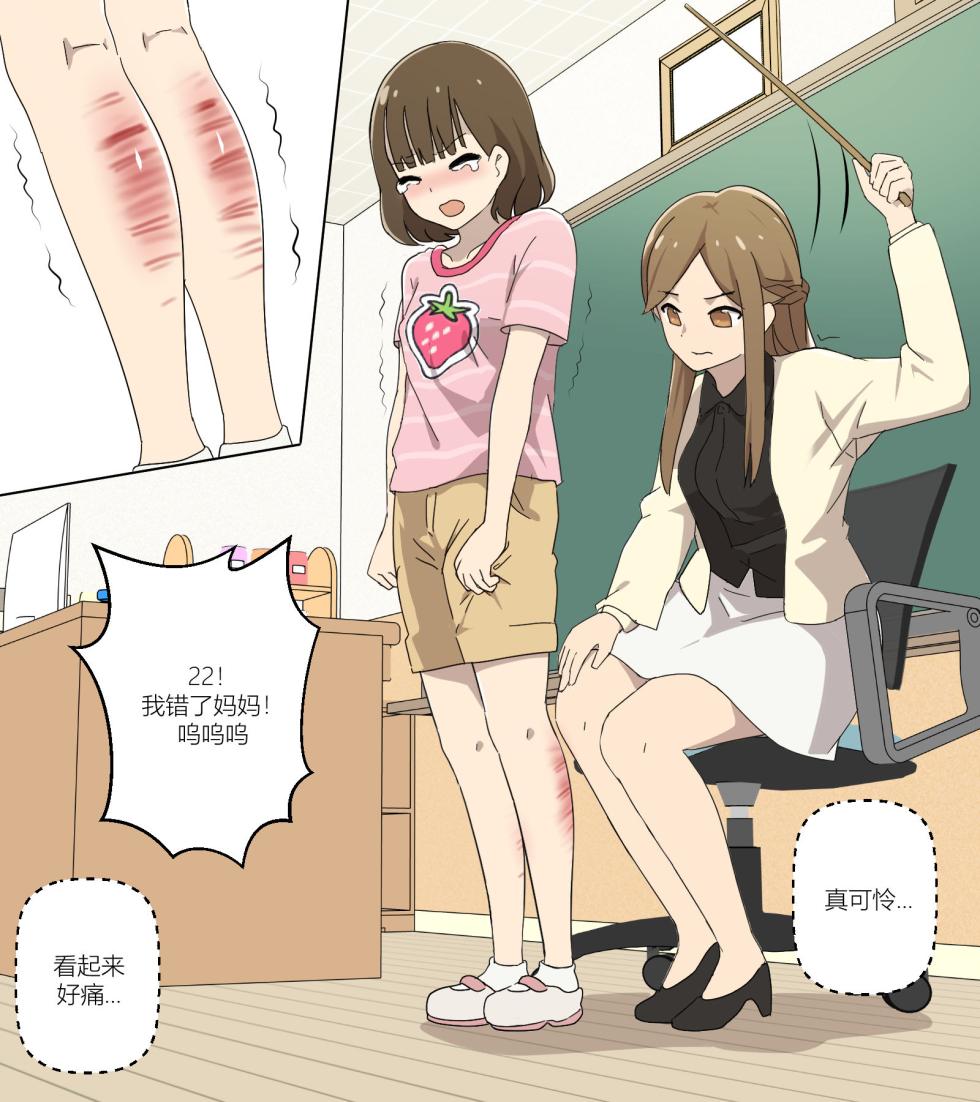 [Eingyeo] My Spanking Friends (2021-06) [Chinese] - Page 39