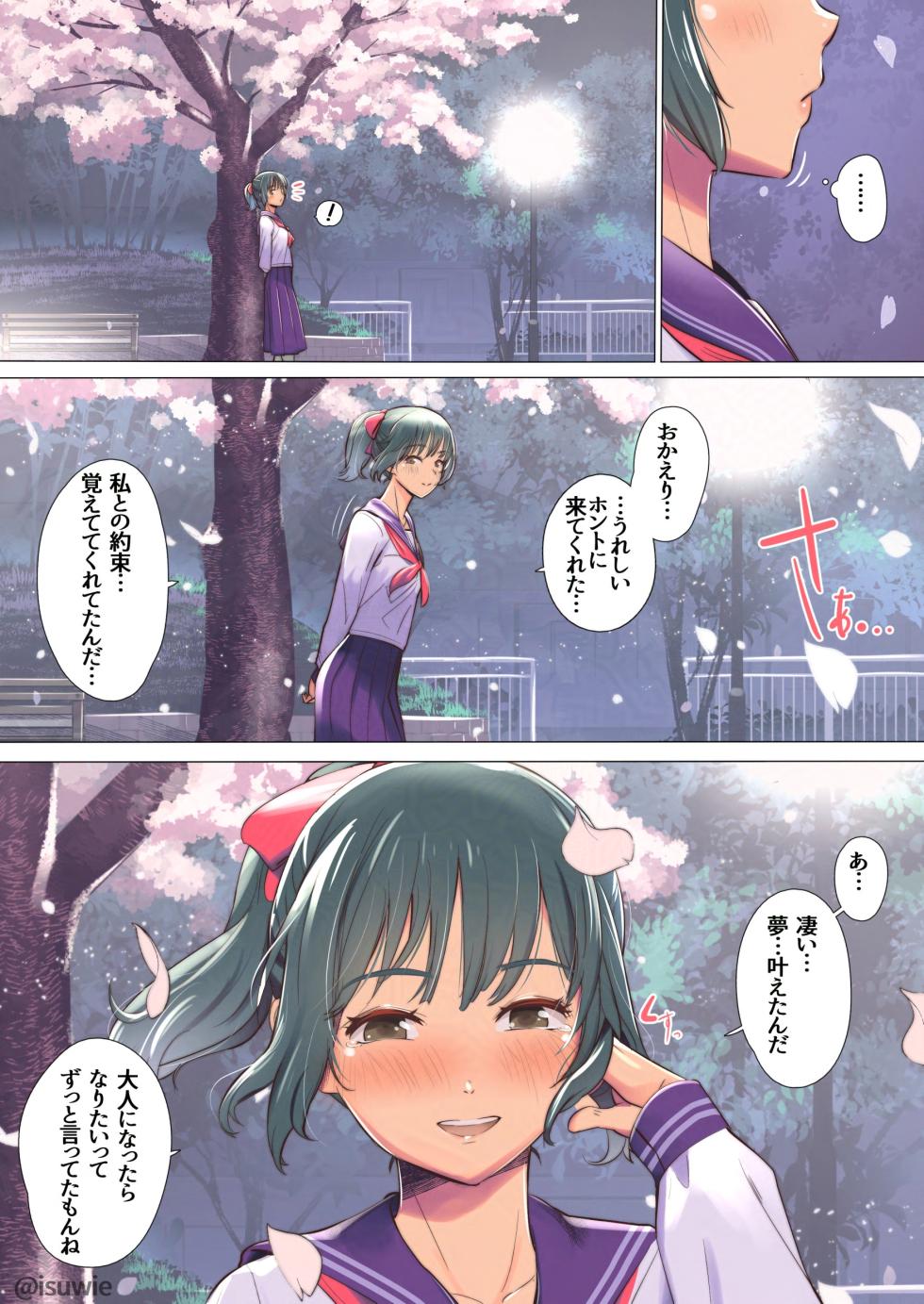 [イスィ屋] 夜、桜咲く思い出の公園、幼馴染と。…俺はモブ竿師で♥ - Page 3