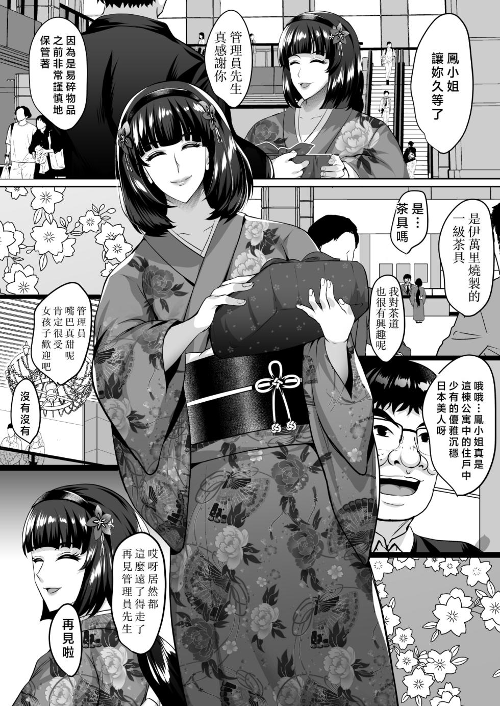 [Shouchuu MAC (Hozumi Kenji)] Inyoku no Tou 2 - Ootori Miyabi ~ Kasou Seiatsu [Chinese] [禁漫漢化組] [Digital] - Page 4