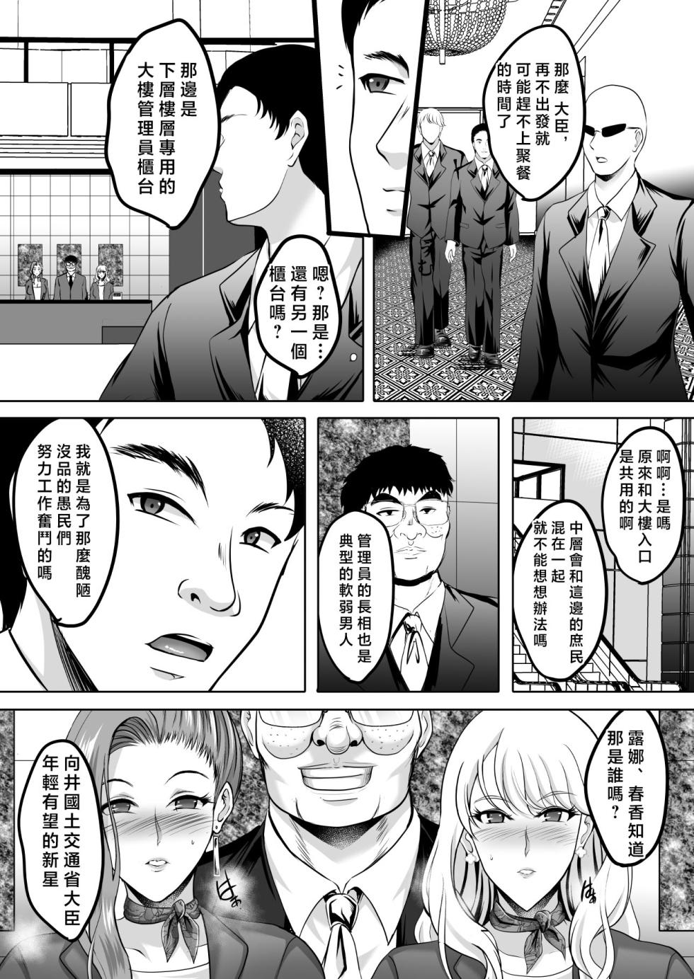 [Shouchuu MAC (Hozumi Kenji)] Inyoku no Tou 2 - Ootori Miyabi ~ Kasou Seiatsu [Chinese] [禁漫漢化組] [Digital] - Page 38
