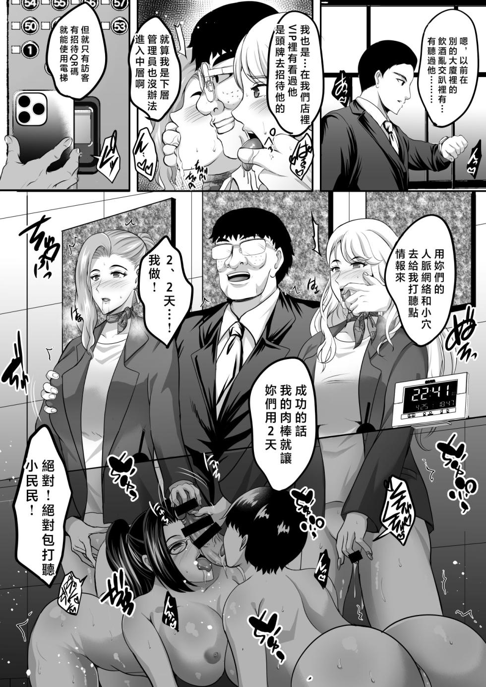 [Shouchuu MAC (Hozumi Kenji)] Inyoku no Tou 2 - Ootori Miyabi ~ Kasou Seiatsu [Chinese] [禁漫漢化組] [Digital] - Page 39