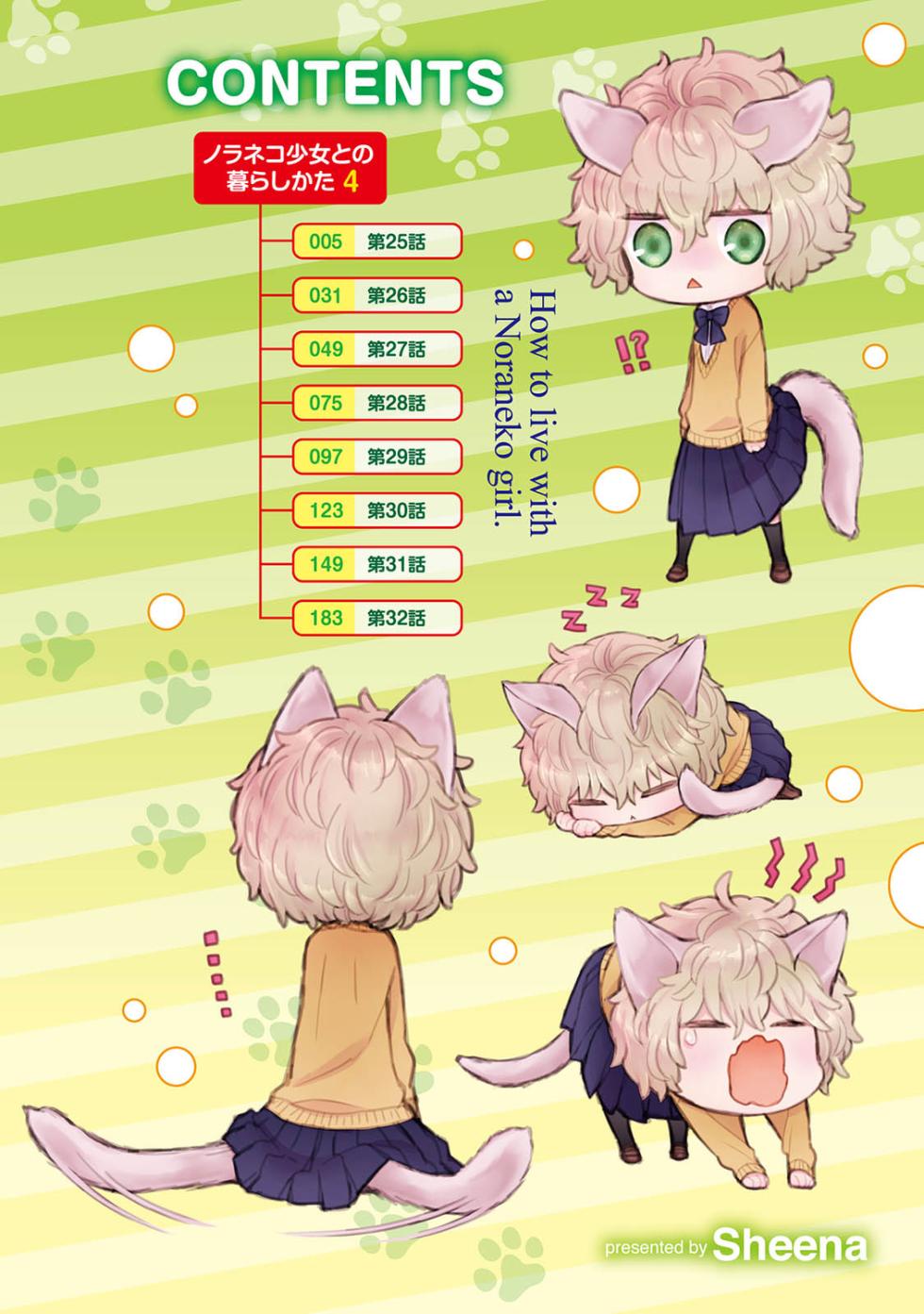 [Shiina] Noraneko Shoujo to no Kurashikata 4 - How to Live with a Noraneko Girl. [Digital] - Page 3