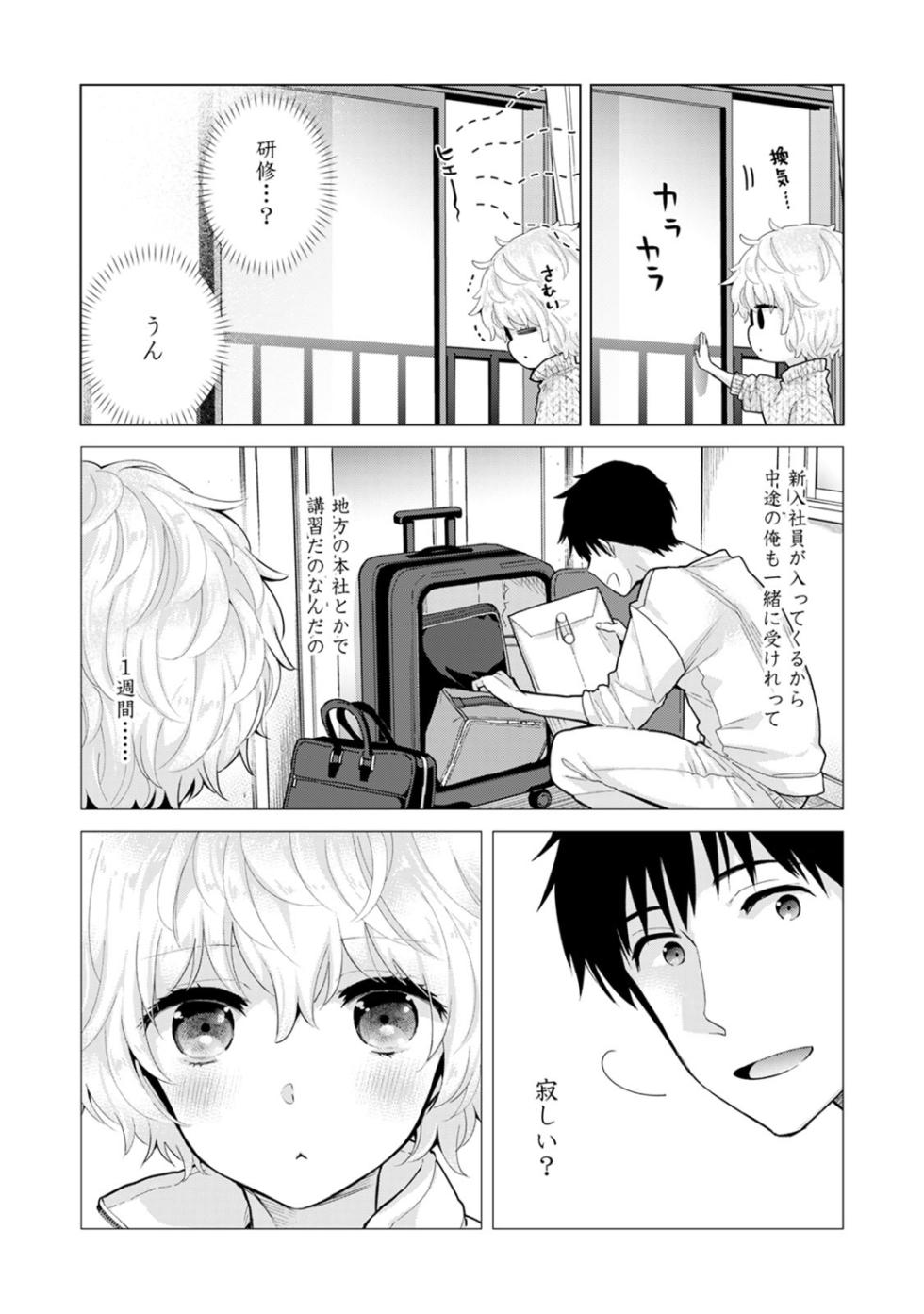 [Shiina] Noraneko Shoujo to no Kurashikata 4 - How to Live with a Noraneko Girl. [Digital] - Page 6