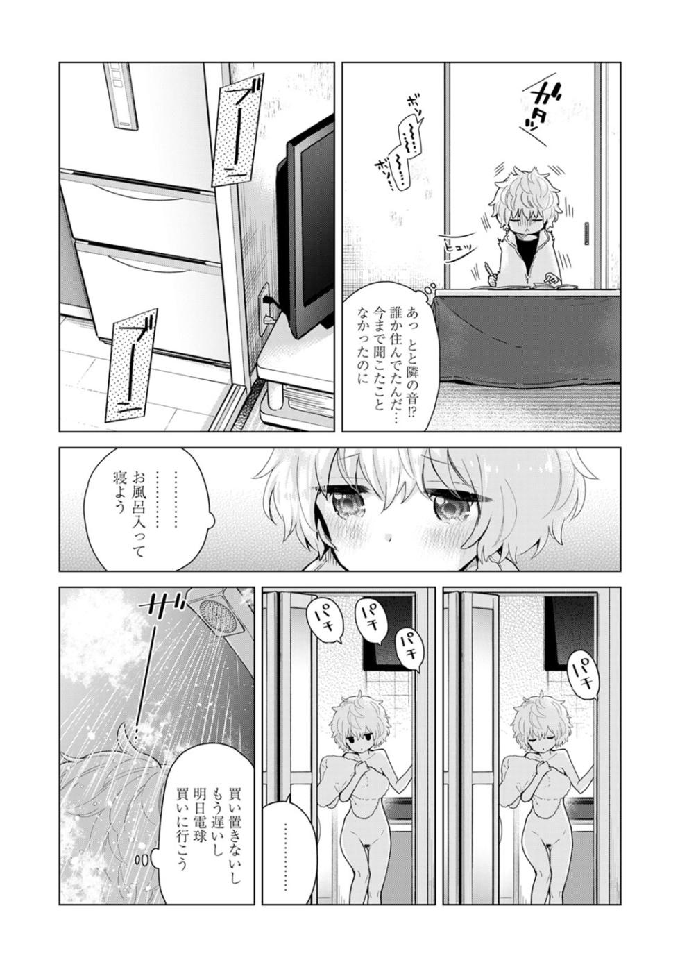 [Shiina] Noraneko Shoujo to no Kurashikata 4 - How to Live with a Noraneko Girl. [Digital] - Page 11