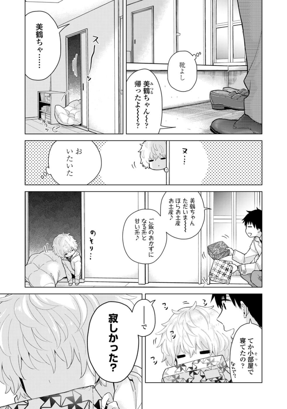 [Shiina] Noraneko Shoujo to no Kurashikata 4 - How to Live with a Noraneko Girl. [Digital] - Page 13