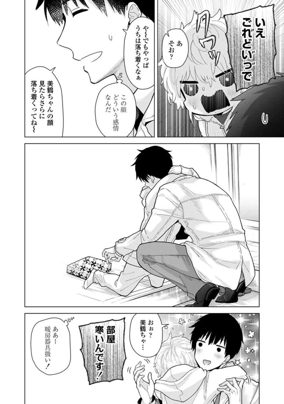 [Shiina] Noraneko Shoujo to no Kurashikata 4 - How to Live with a Noraneko Girl. [Digital] - Page 14