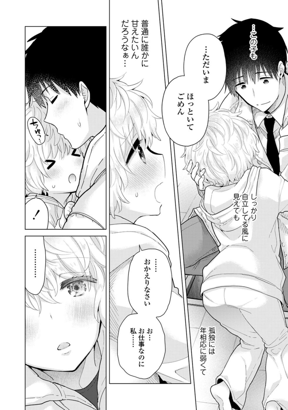 [Shiina] Noraneko Shoujo to no Kurashikata 4 - How to Live with a Noraneko Girl. [Digital] - Page 16