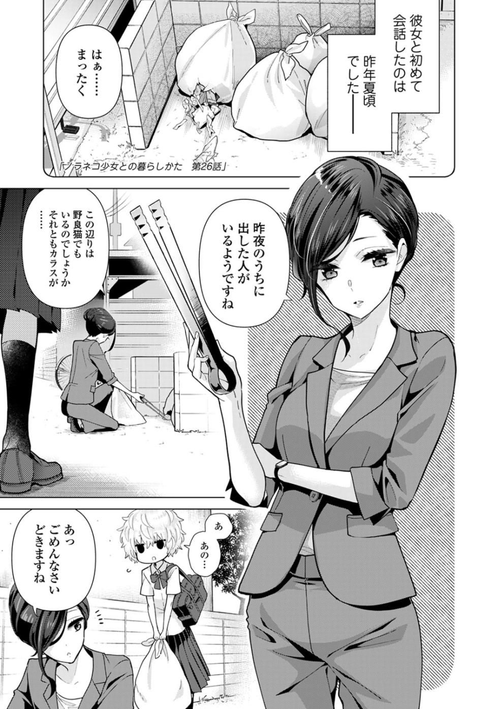 [Shiina] Noraneko Shoujo to no Kurashikata 4 - How to Live with a Noraneko Girl. [Digital] - Page 31