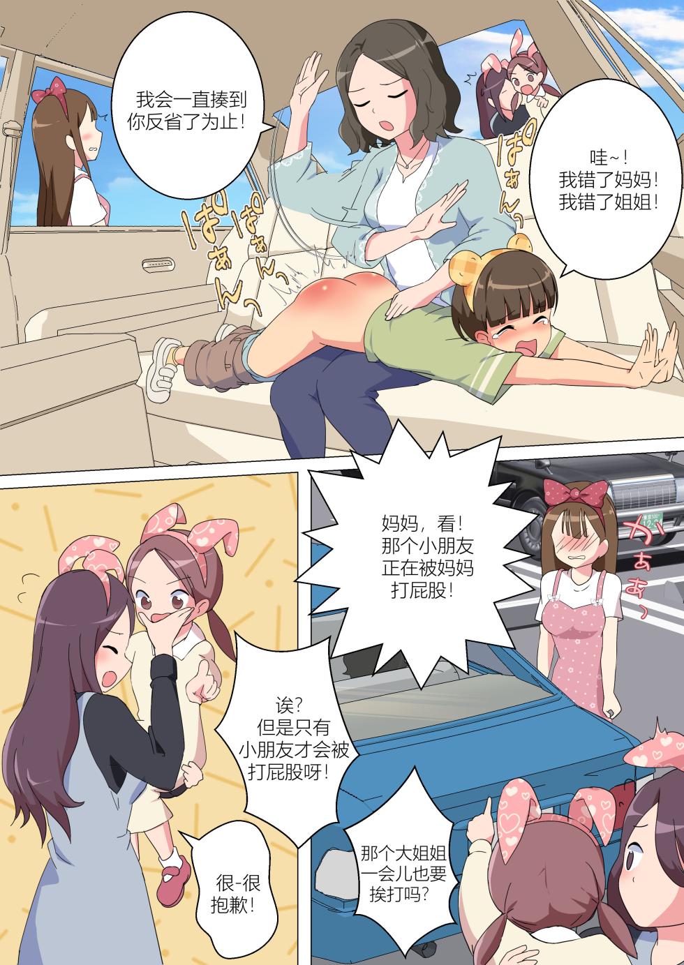 [Eingyeo] My Spanking Friends (2021-07) [Chinese] - Page 5