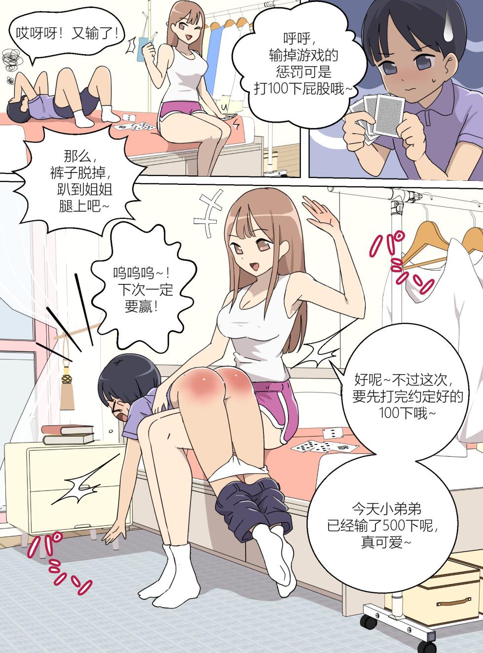 [Eingyeo] My Spanking Friends (2021-07) [Chinese] - Page 20