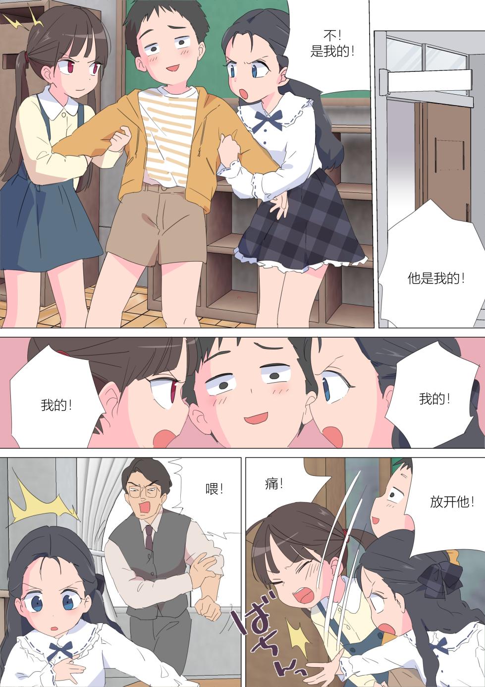 [Eingyeo] My Spanking Friends (2021-07) [Chinese] - Page 21