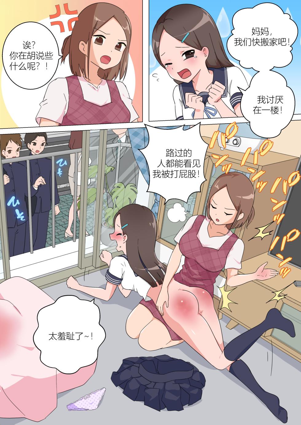 [Eingyeo] My Spanking Friends (2021-08) [Chinese] - Page 26