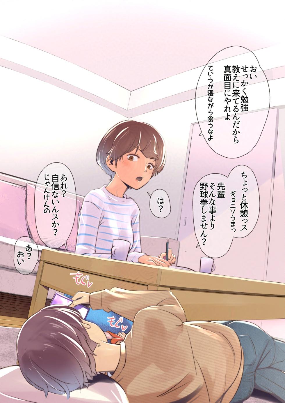 [イスィ屋] じゃんけんで負け続ける女の子 - Page 2