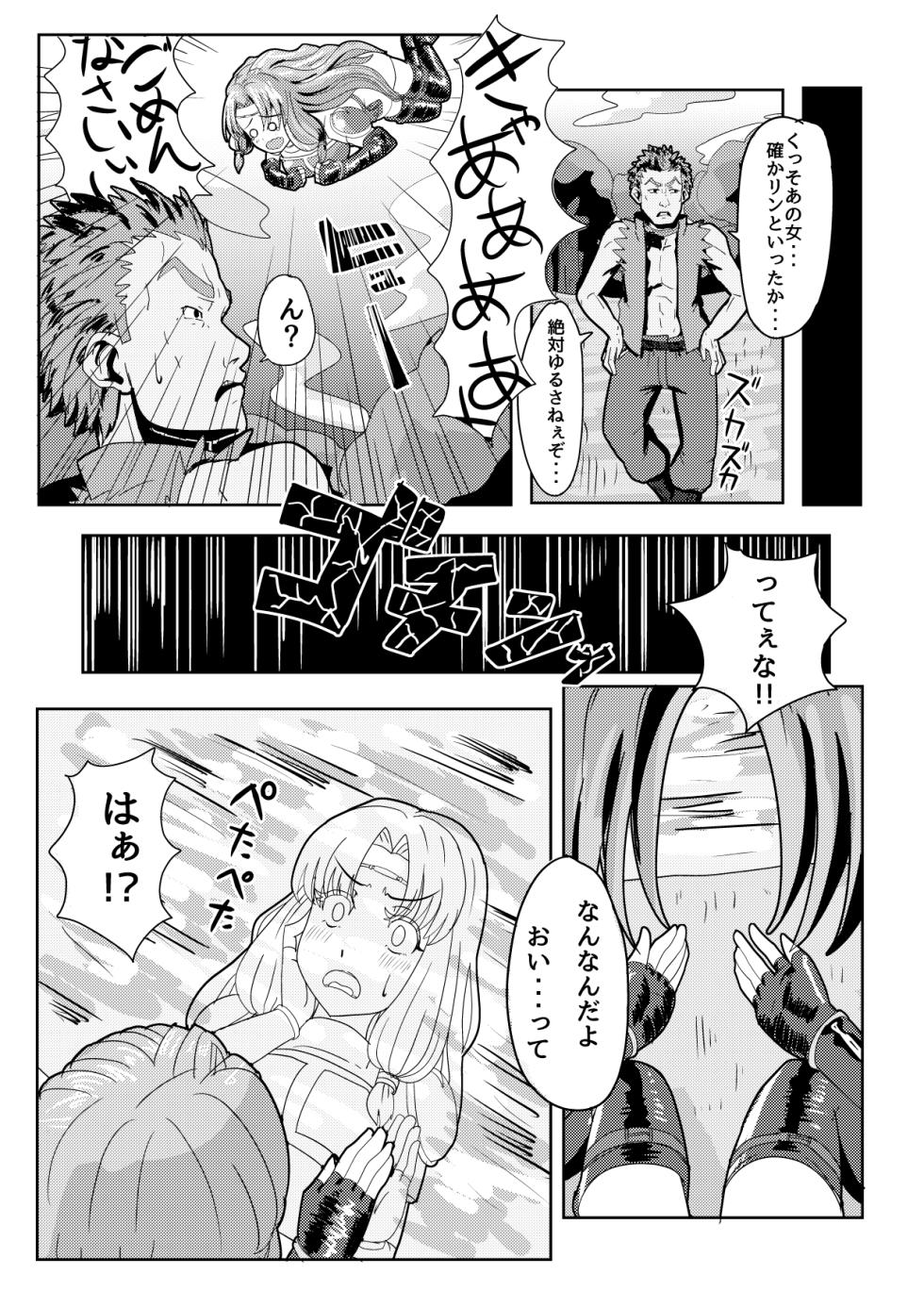 [tsuniverse (Yuniba)]  Florina possession - Page 2