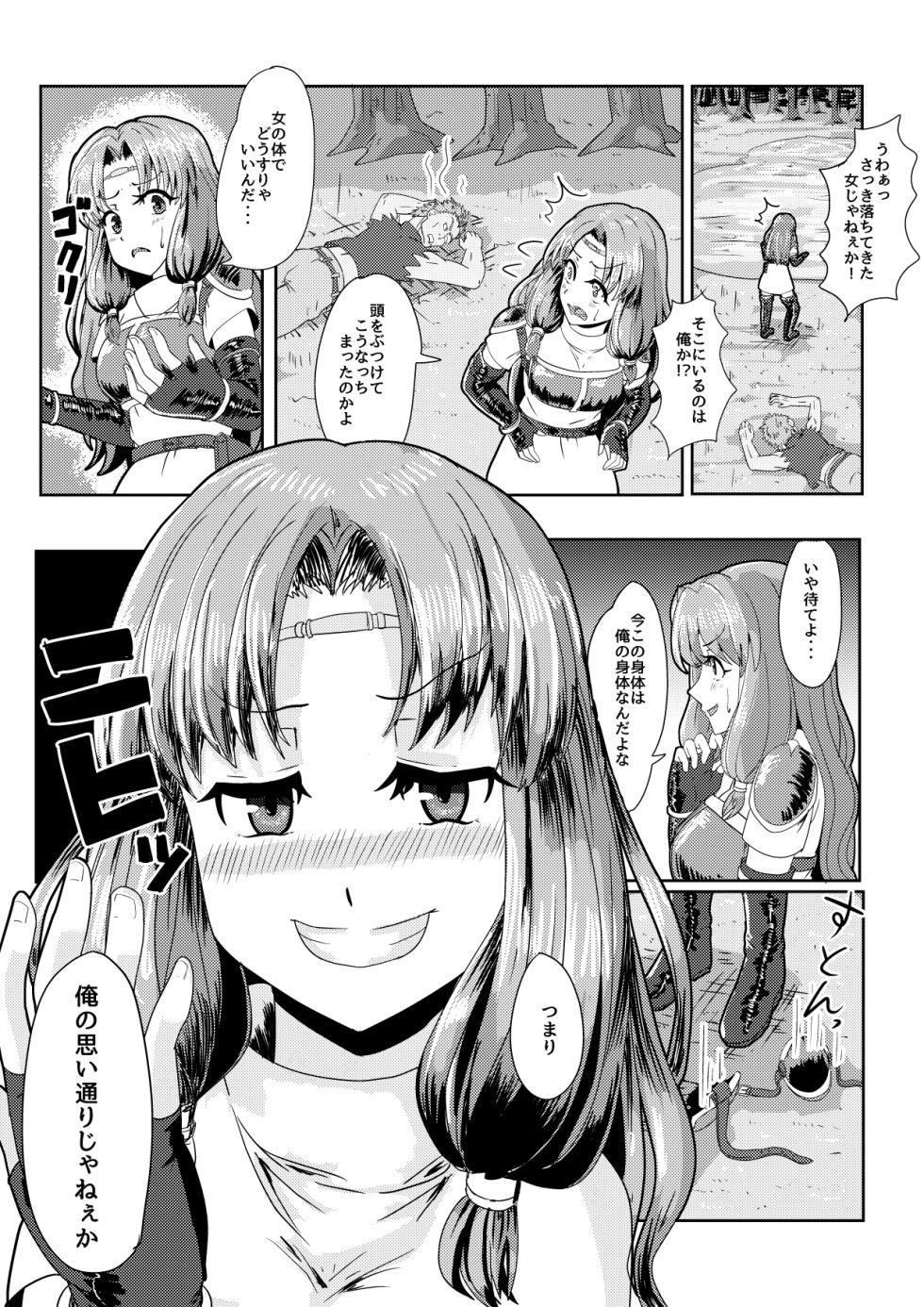 [tsuniverse (Yuniba)]  Florina possession - Page 3