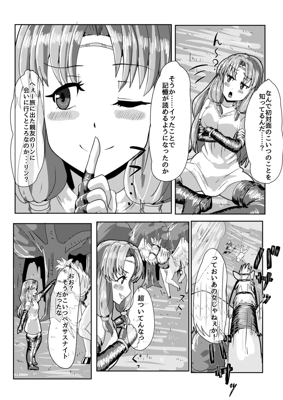 [tsuniverse (Yuniba)]  Florina possession - Page 6