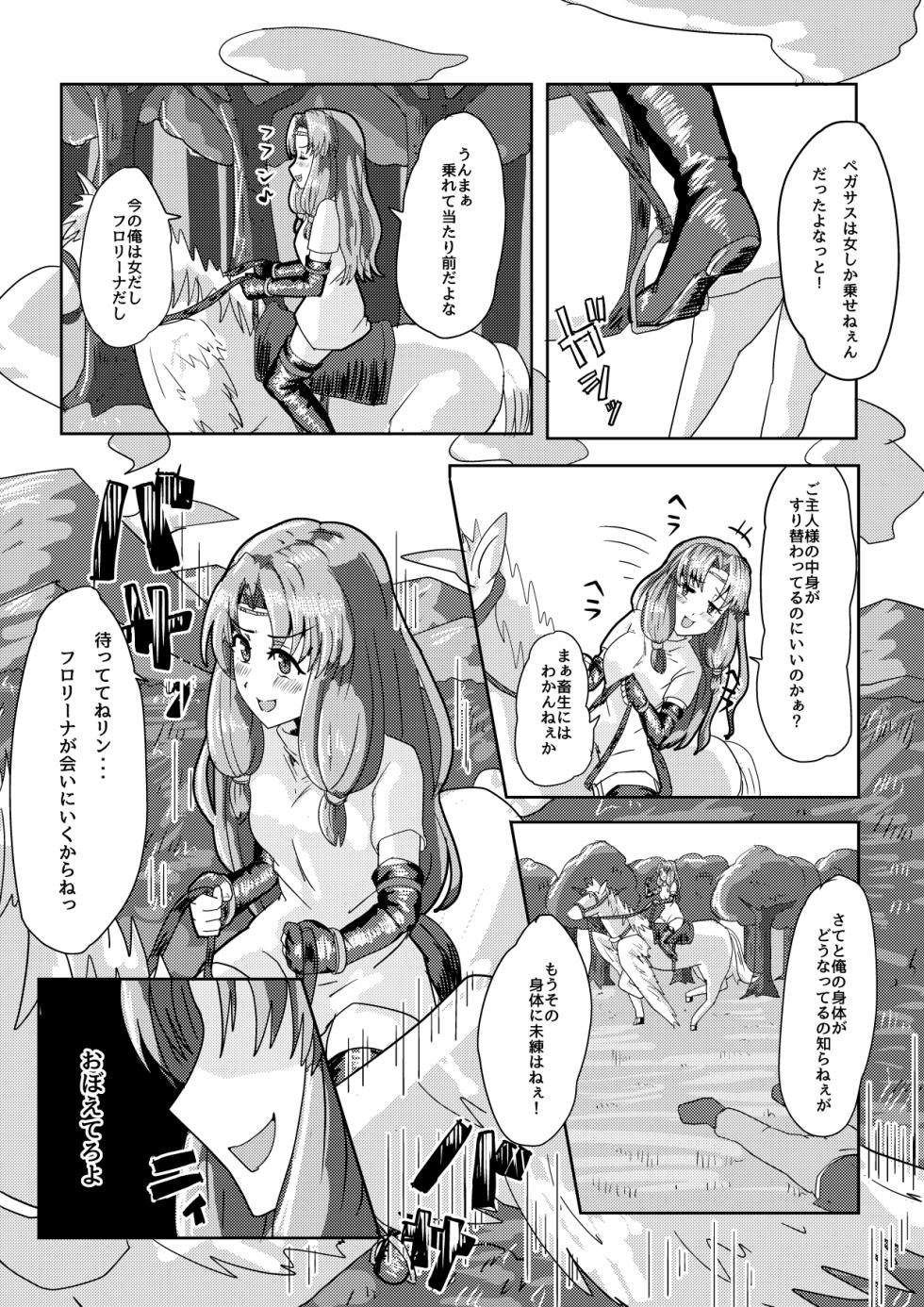 [tsuniverse (Yuniba)]  Florina possession - Page 7