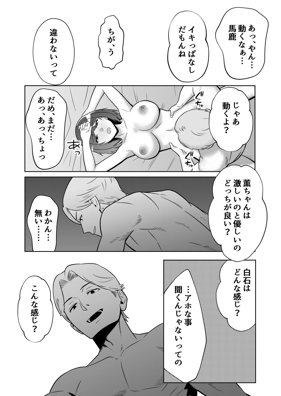 [Mahoyoba (Neapolitan)] Niizuma Monogatari - Page 31