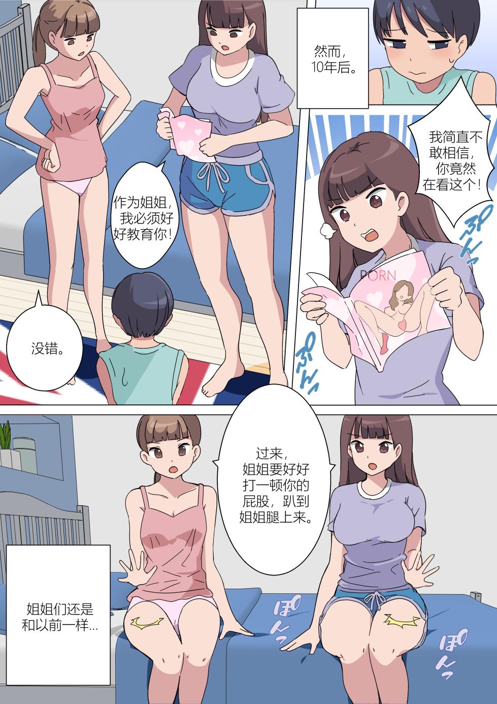 [Eingyeo] My Spanking Friends (2021-09) [Chinese] - Page 12