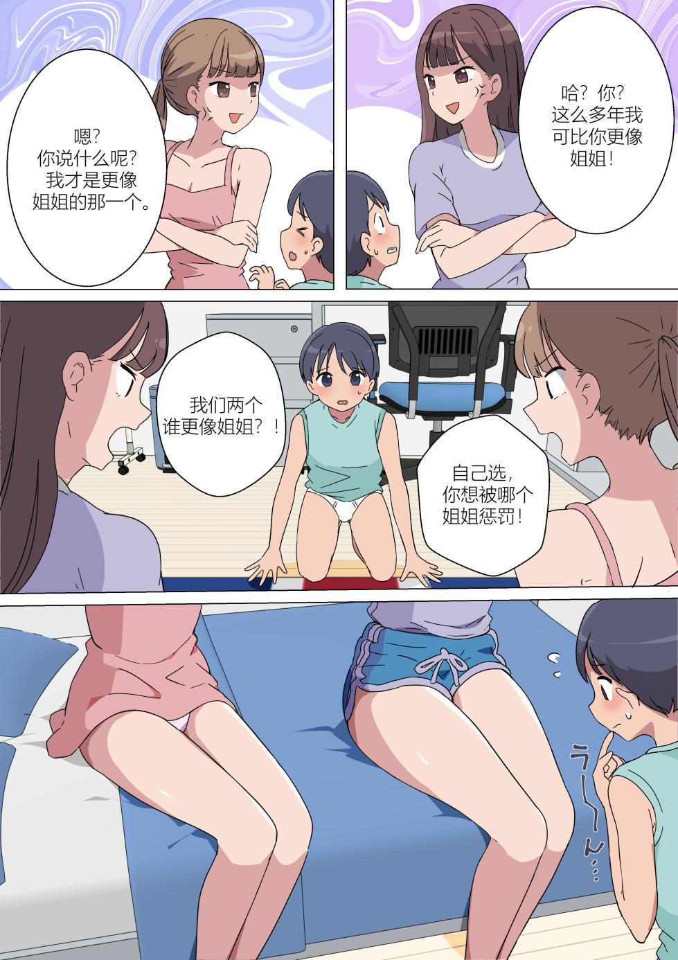 [Eingyeo] My Spanking Friends (2021-09) [Chinese] - Page 13