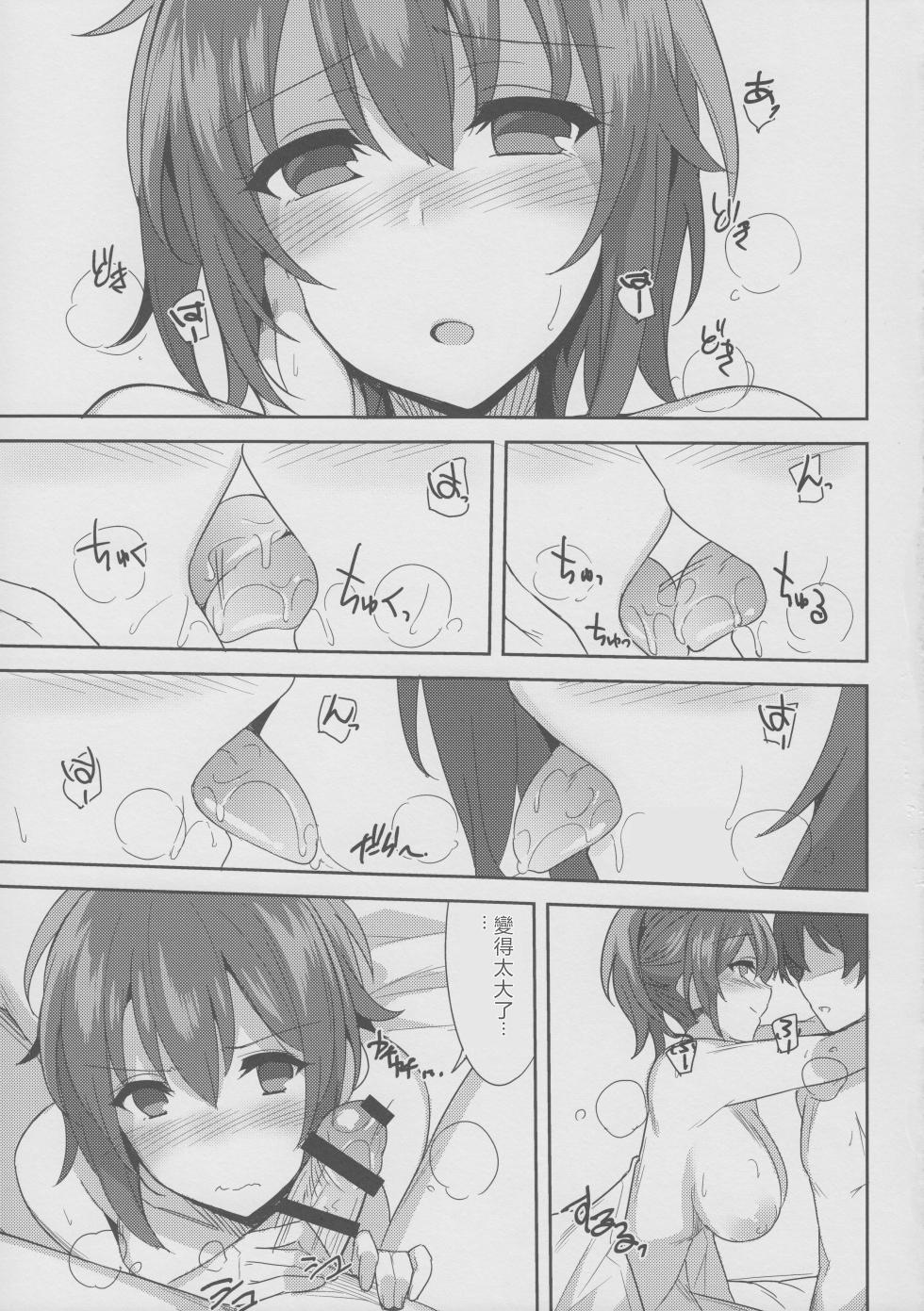 (C87) [1000000000 (Billion)] Ero Hon 8 How to melt Aisu (Amagi Brilliant Park) [Chinese] [RATKING機翻] - Page 14