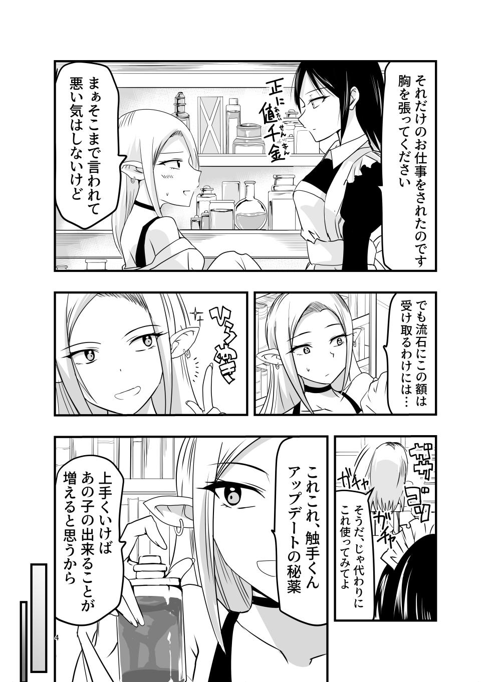 [Adolescence Maru] Maid-san to Shokushu - maid with tentacle - Page 4