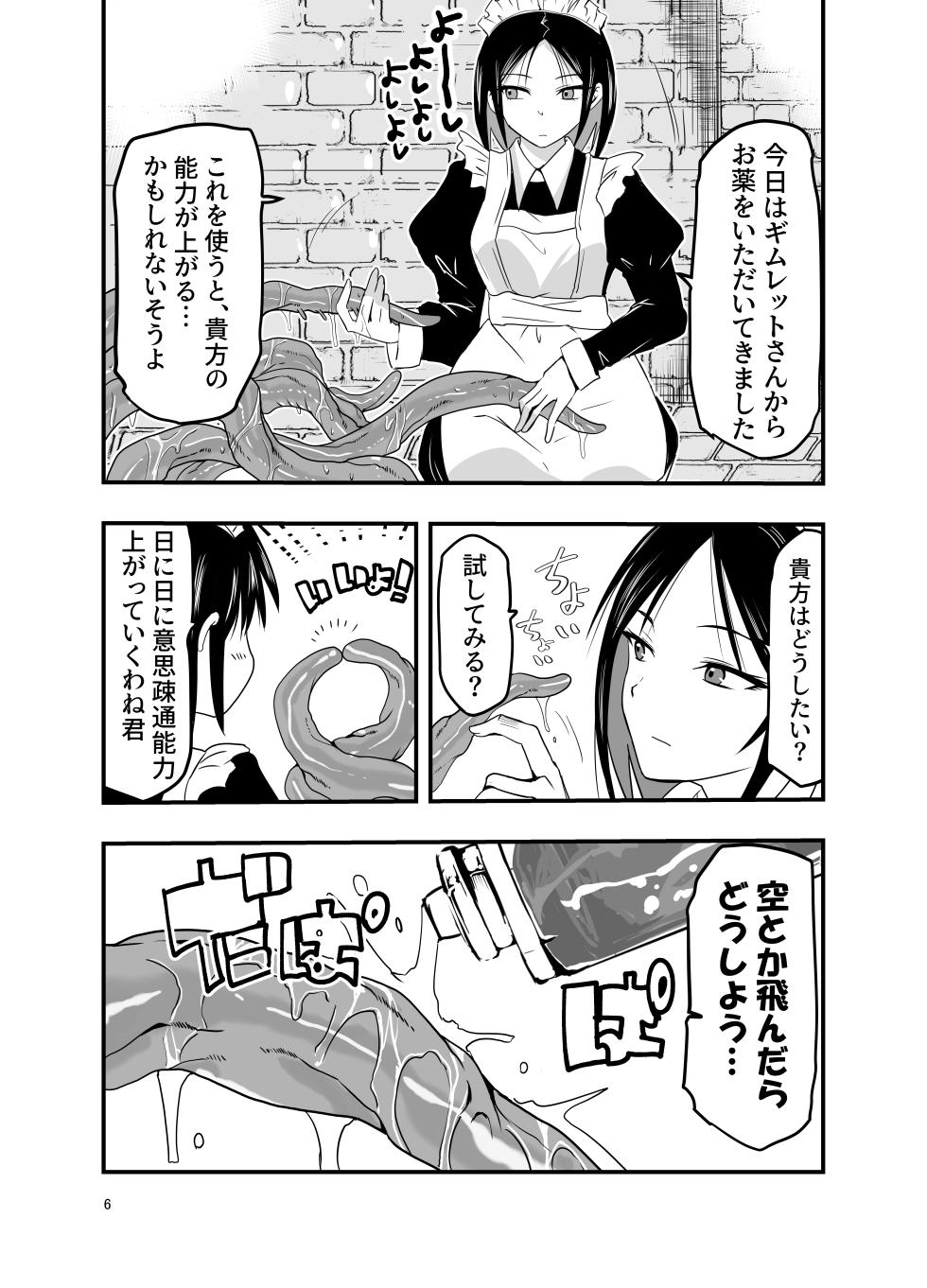 [Adolescence Maru] Maid-san to Shokushu - maid with tentacle - Page 6