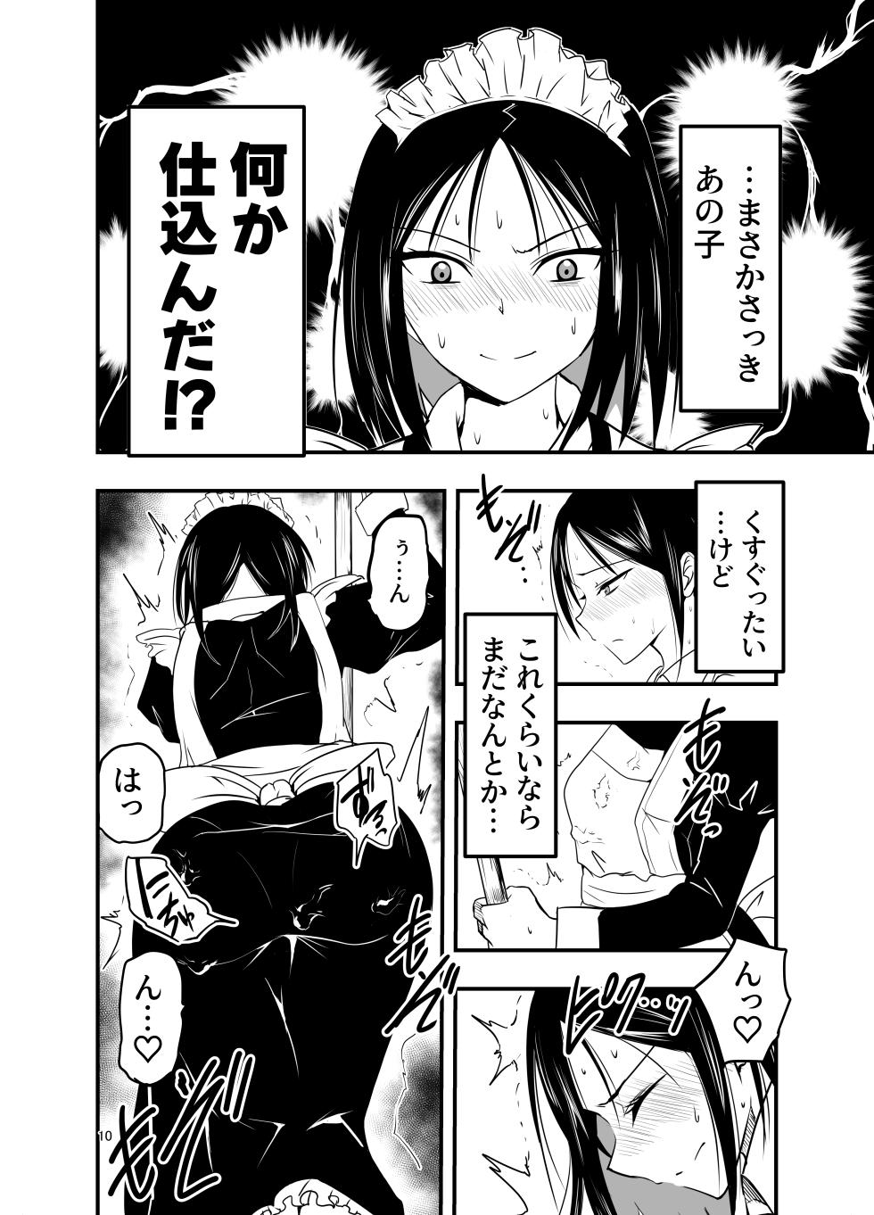 [Adolescence Maru] Maid-san to Shokushu - maid with tentacle - Page 10