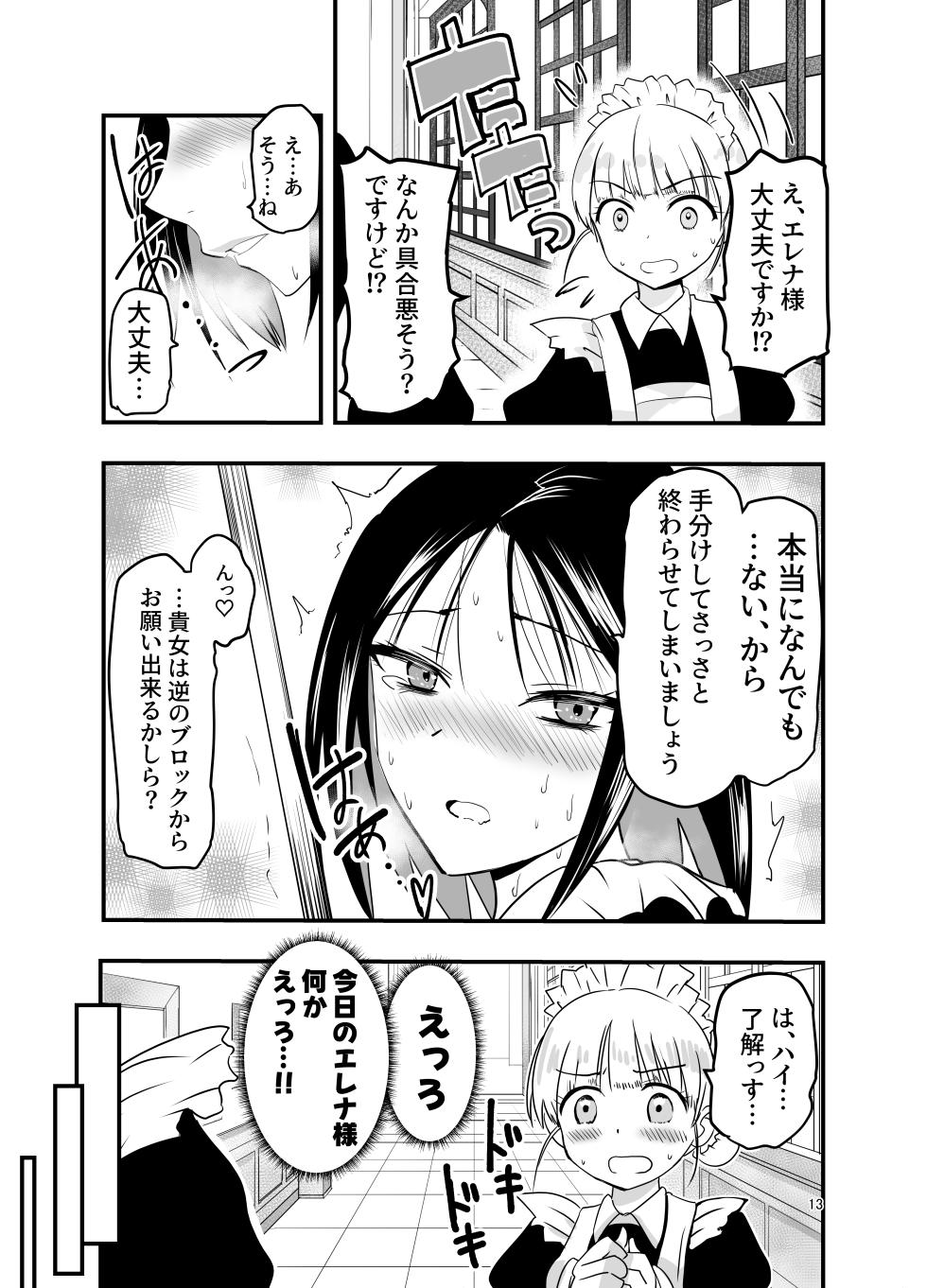 [Adolescence Maru] Maid-san to Shokushu - maid with tentacle - Page 13