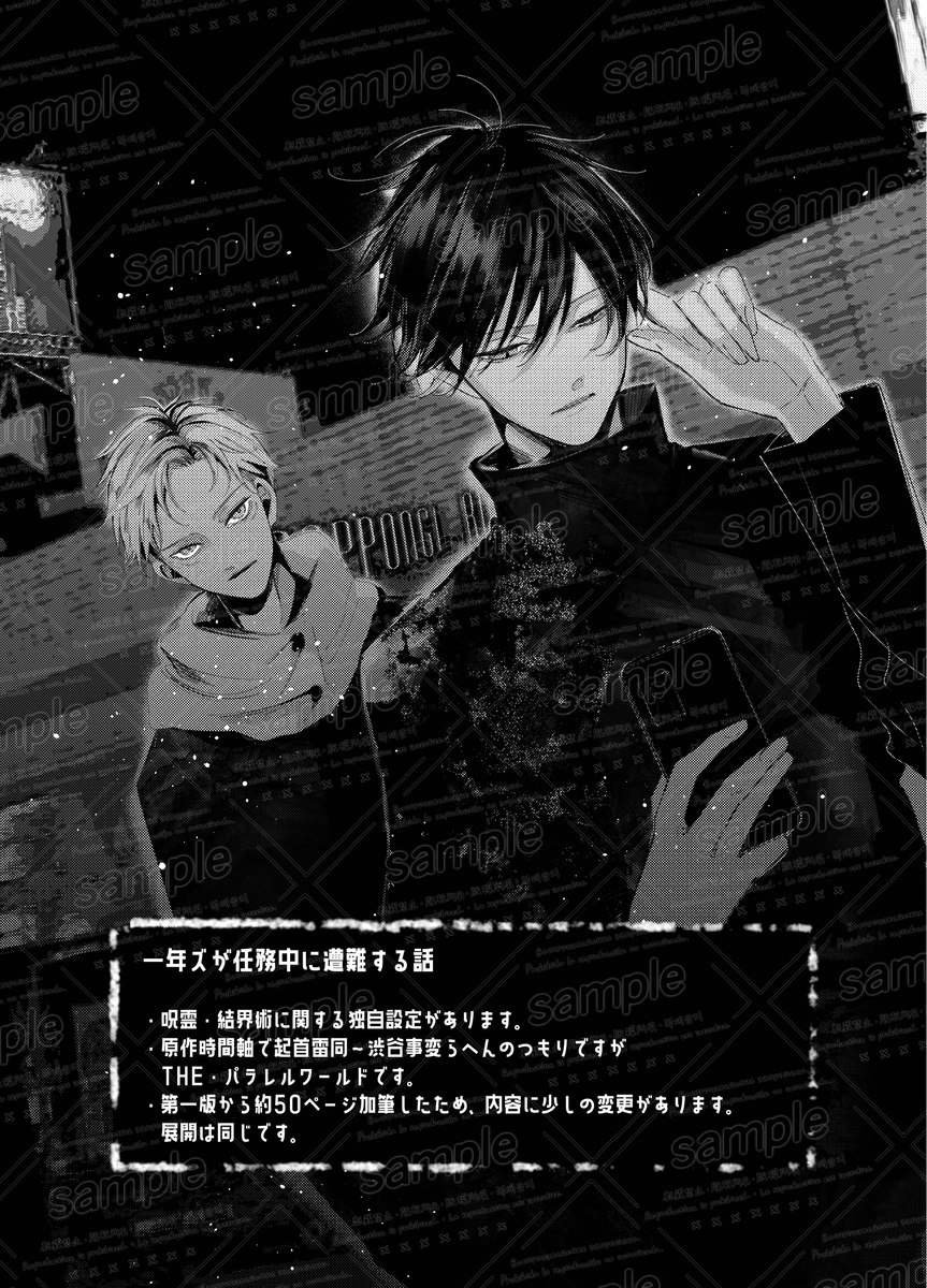 [caco]Tochū pējibarabaradesu」(Jujutsu Kaisen) - Page 16