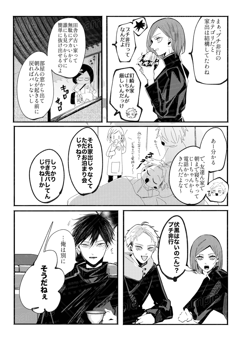 [caco]Tochū pējibarabaradesu」(Jujutsu Kaisen) - Page 18
