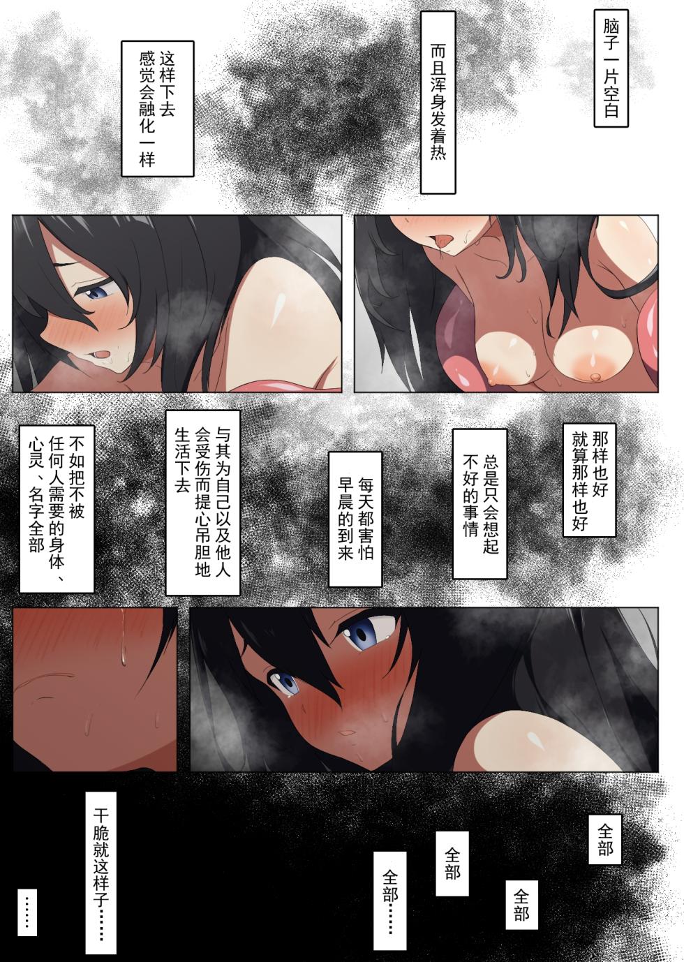 [Asuhikou (Tabikawa Yuito)] Nigatsu Tsuitachi, Watashi wa Shokushu to Deatta [Chinese] [今泉紅太狼] - Page 14