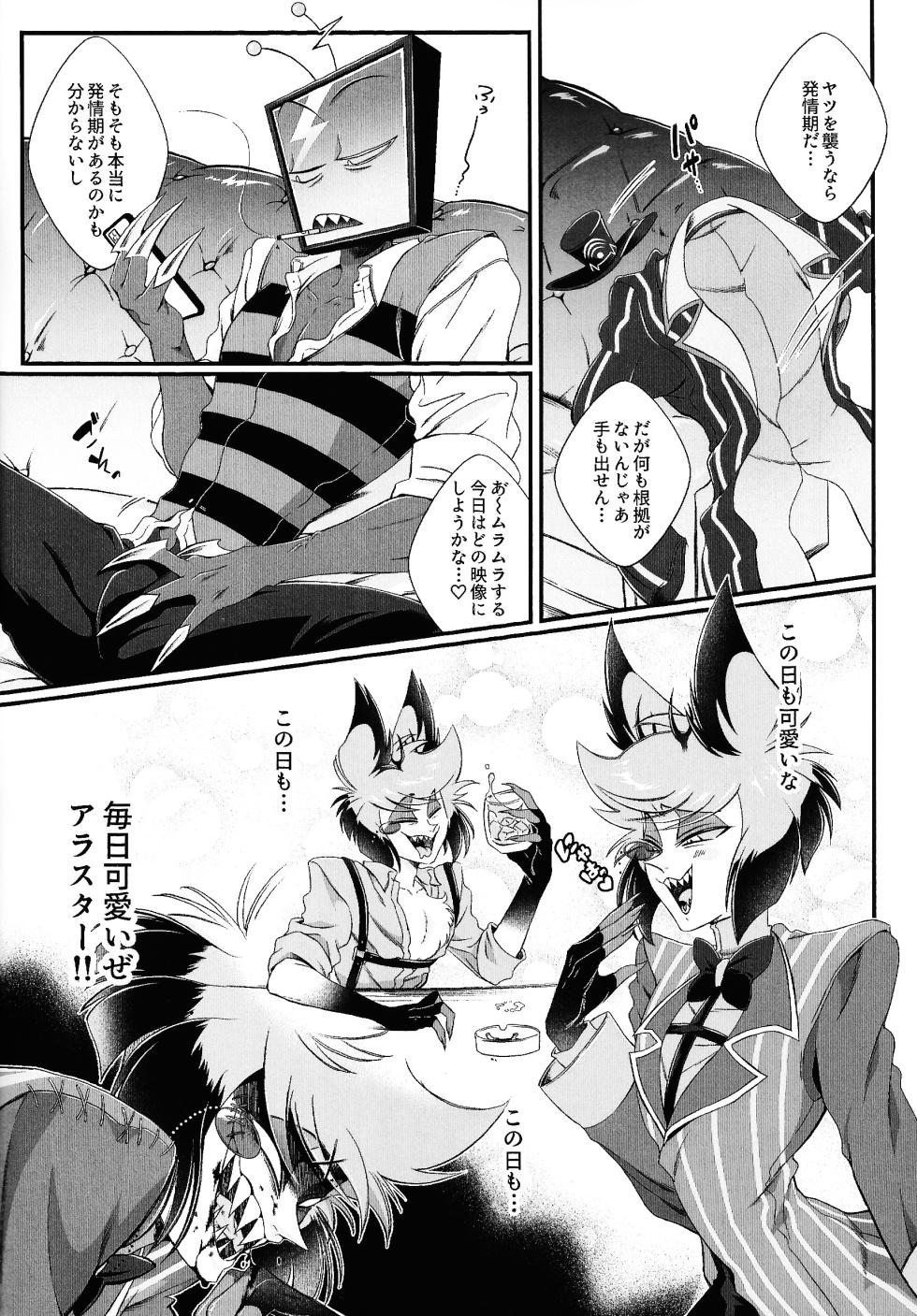 (WELCOME TO SUPER HELL'S HOTEL 2025) [DDT404 (pulex)] Damena hito (Hazbin Hotel) - Page 5