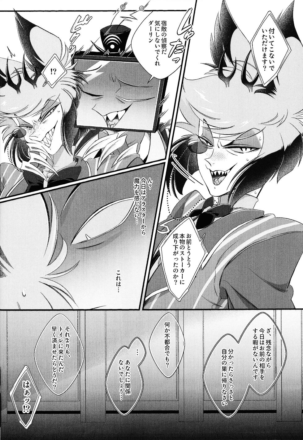 (WELCOME TO SUPER HELL'S HOTEL 2025) [DDT404 (pulex)] Damena hito (Hazbin Hotel) - Page 9