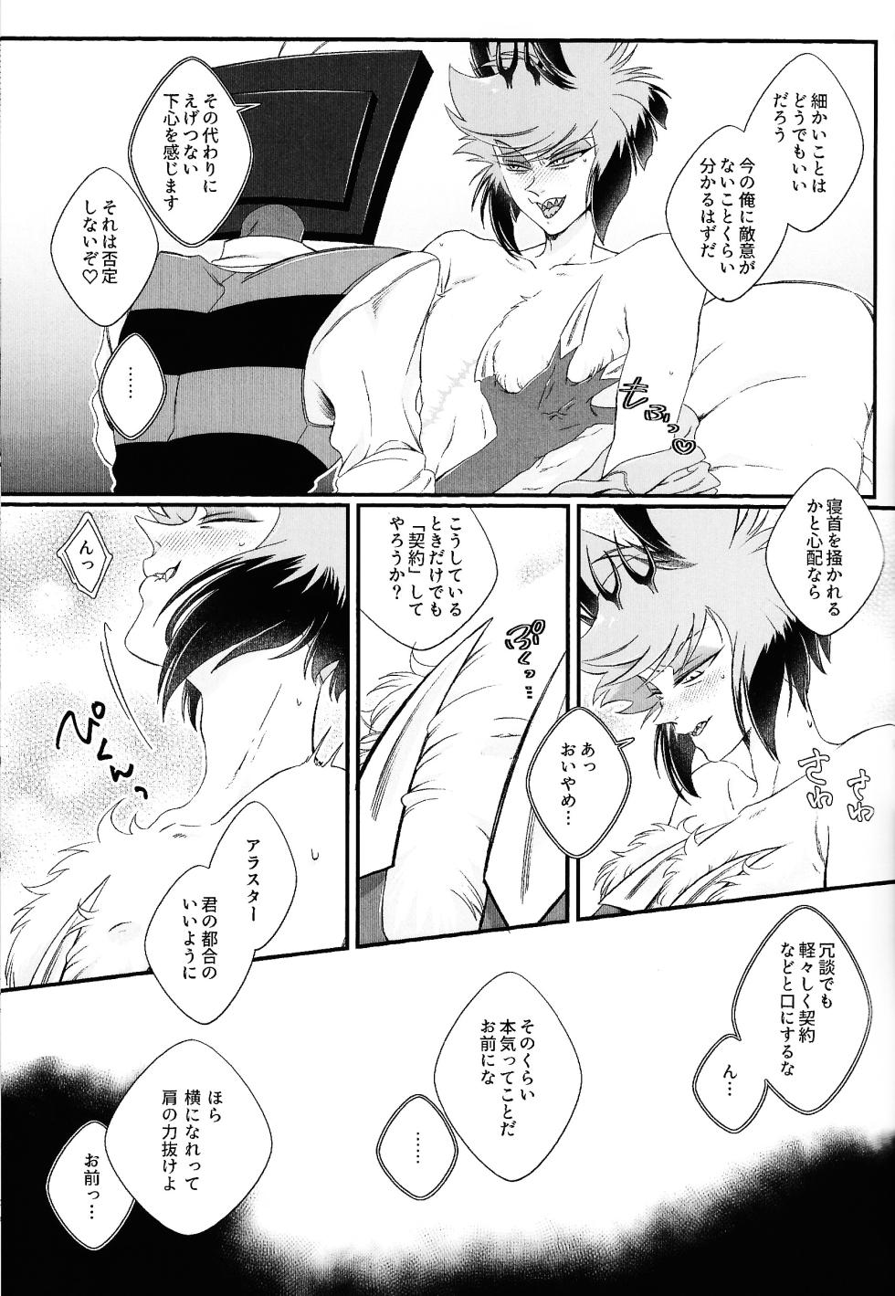 (WELCOME TO SUPER HELL'S HOTEL 2025) [DDT404 (pulex)] Damena hito (Hazbin Hotel) - Page 22