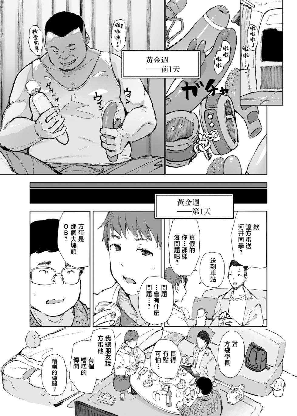 [Arakureta Monotachi (Arakure)] Senpai no Dekai Kuruma ga Boku no Kanojo o Nosete Hageshiku Yureru | 前輩那輛大車載着我的女朋友猛烈地搖晃着 [Chinese] [Digital] - Page 4