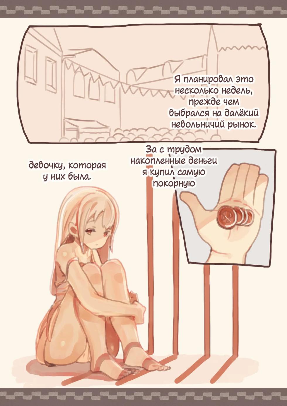 Dorei o Okashita Shounen _ Мальчик, насиловавший рабыню - Page 3