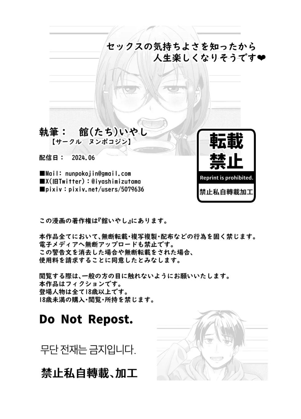 [Nunpokojin (Tachi Iyashi)] Sex no Kimochiyosa o Shitta kara Jinsei Tanoshiku Narisou desu｜Ahora Que Sé Lo Bien Que Se Siente El Sexo, La Vida Me Parece Más Divertida {Spanish} {EbisuTraslade - Winder} - Page 2