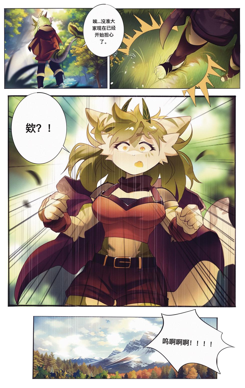 [脏爪 DPAWS] 叶子·葉子 - Page 6