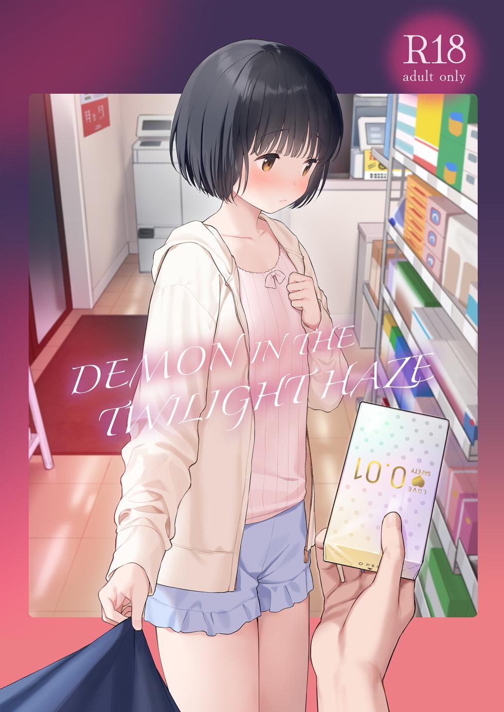 [Fuka Fuka (Sekiya Asami)] Tasogare no Akuma | Demon in the Twilight Haze [English] [Decensored] [Digital] - Page 1