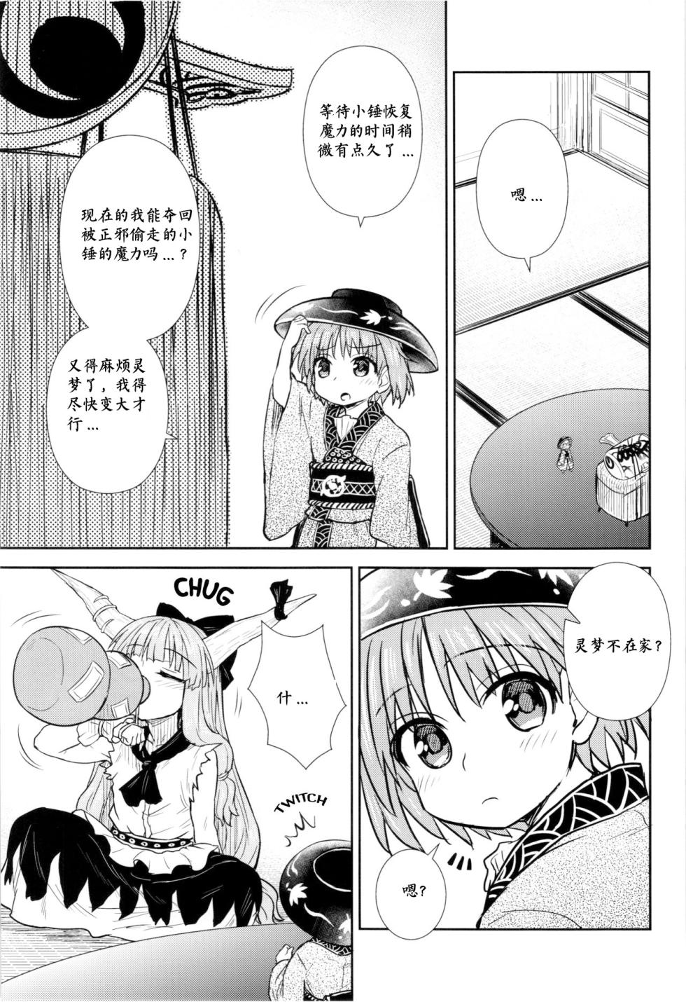 (Reitaisai 12) [110-GROOVE (Itou Yuuji)] Shinmyoumaru no Oni Taiji (Touhou Project) [Chinese] - Page 4