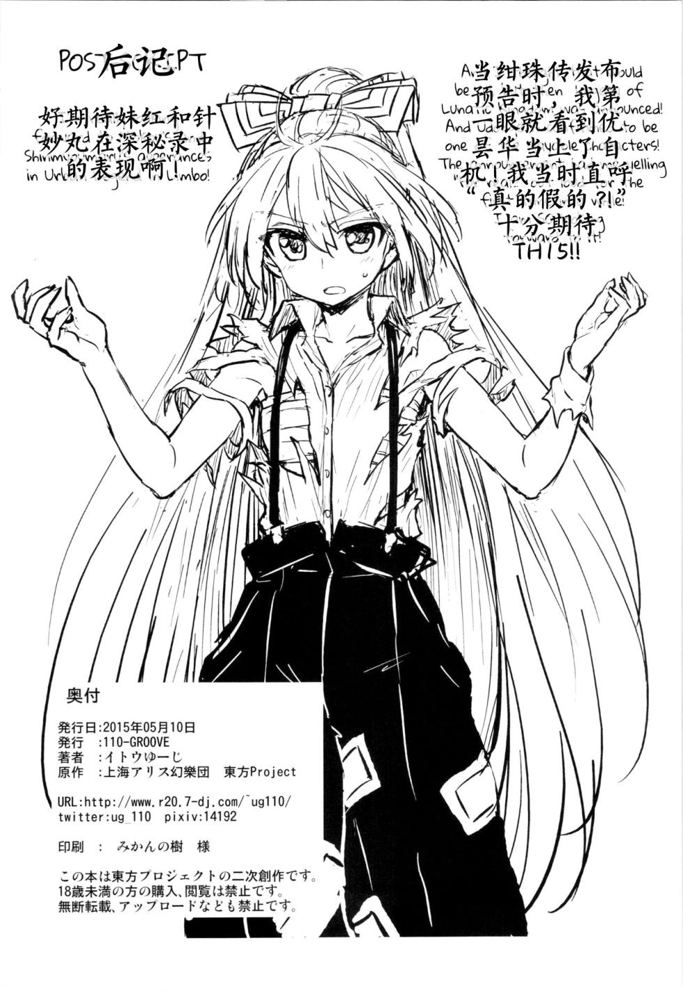(Reitaisai 12) [110-GROOVE (Itou Yuuji)] Shinmyoumaru no Oni Taiji (Touhou Project) [Chinese] - Page 25