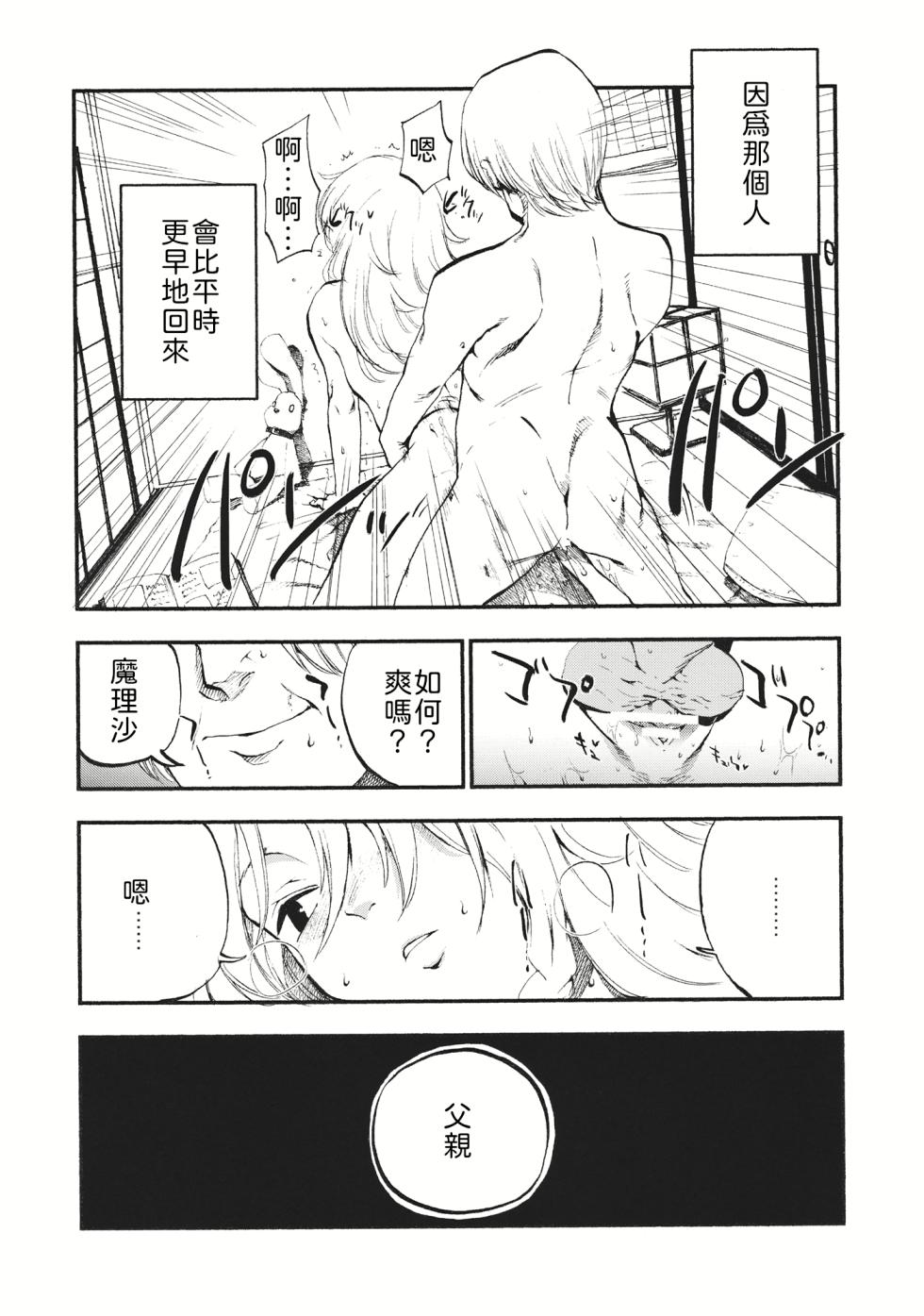 (C87) [Shironegiya (miya9)] Shoujo Marisa! (Touhou Project) [Chinese] [文不苦] - Page 3