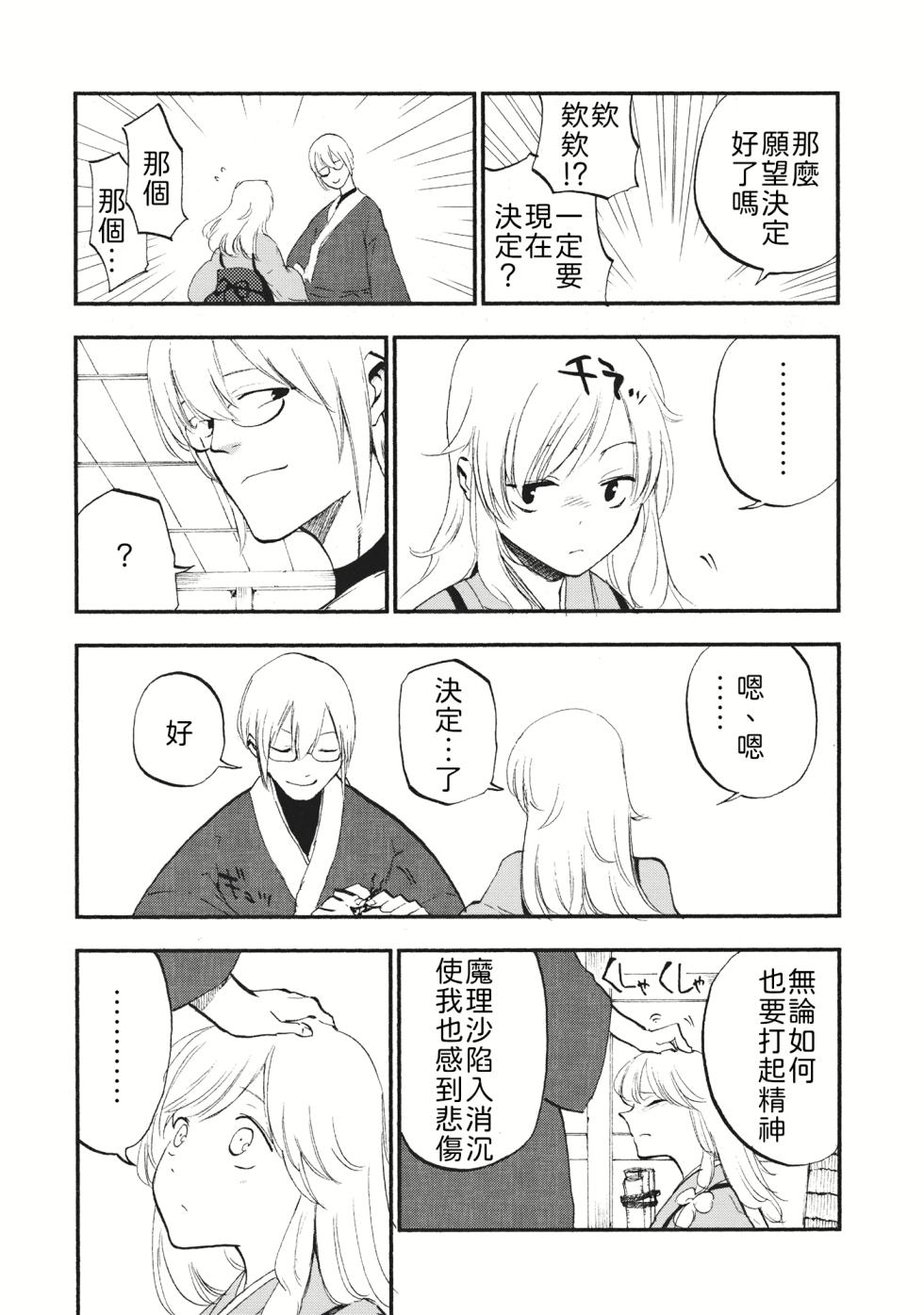 (C87) [Shironegiya (miya9)] Shoujo Marisa! (Touhou Project) [Chinese] [文不苦] - Page 9