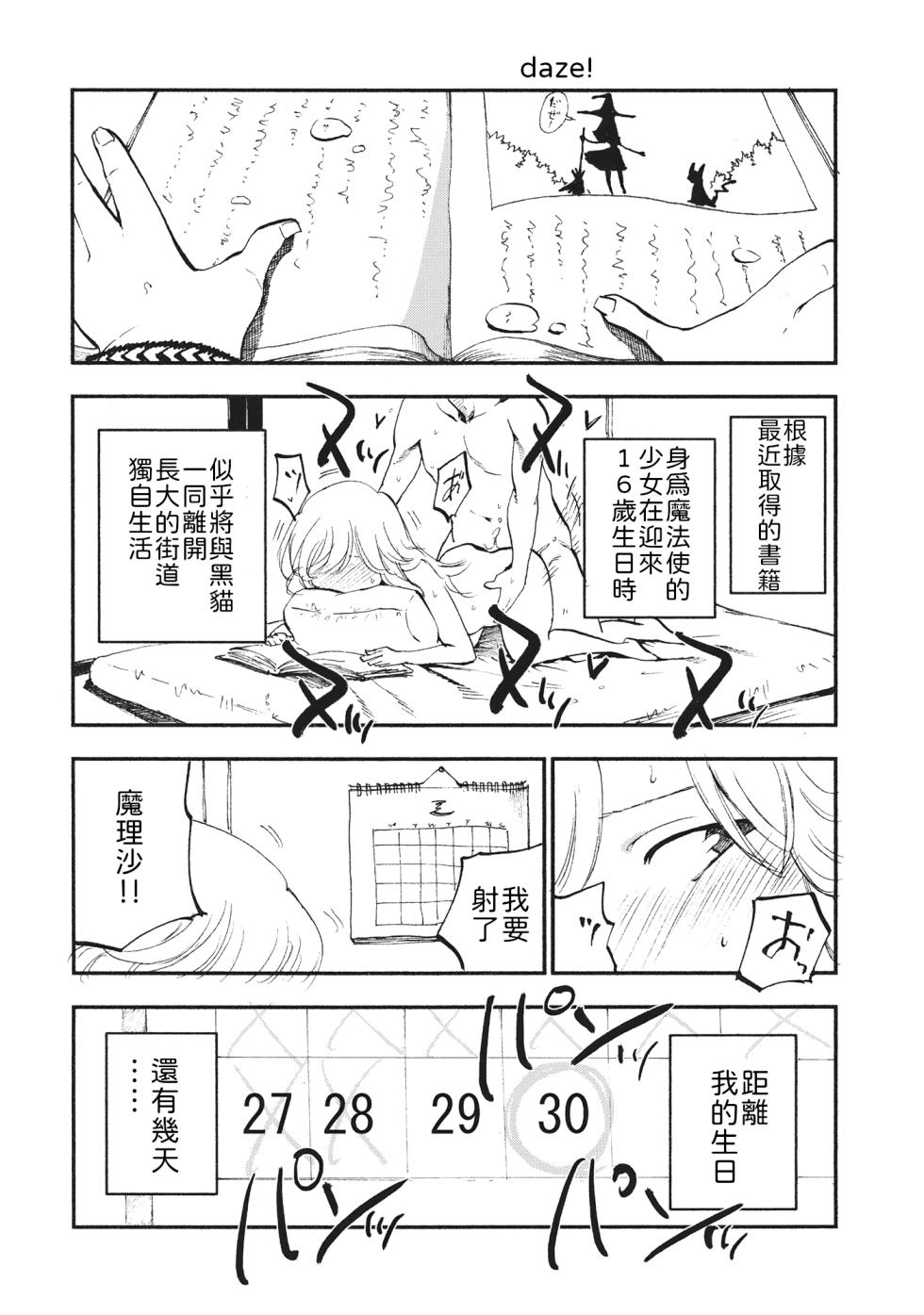 (C87) [Shironegiya (miya9)] Shoujo Marisa! (Touhou Project) [Chinese] [文不苦] - Page 17