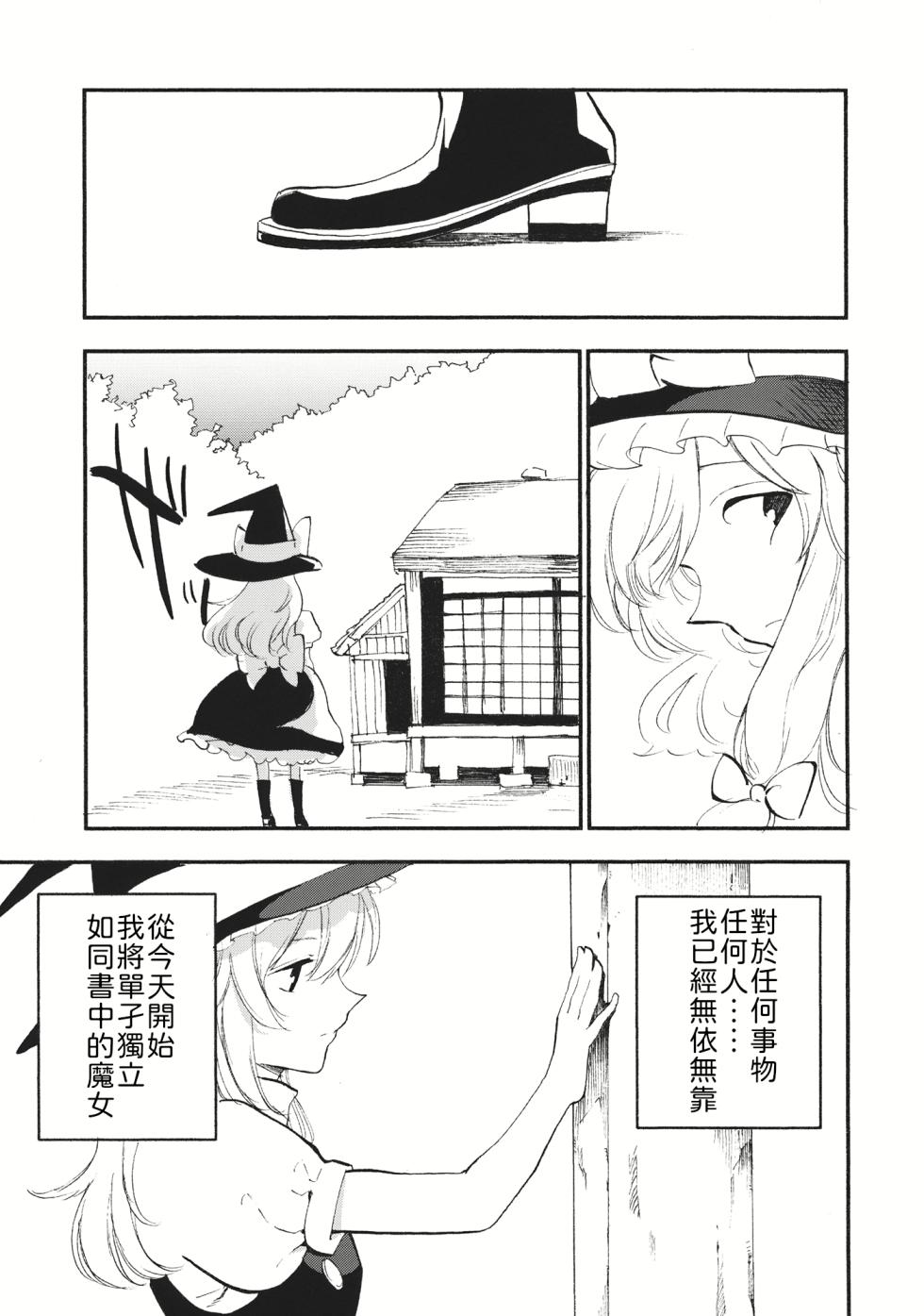 (C87) [Shironegiya (miya9)] Shoujo Marisa! (Touhou Project) [Chinese] [文不苦] - Page 22